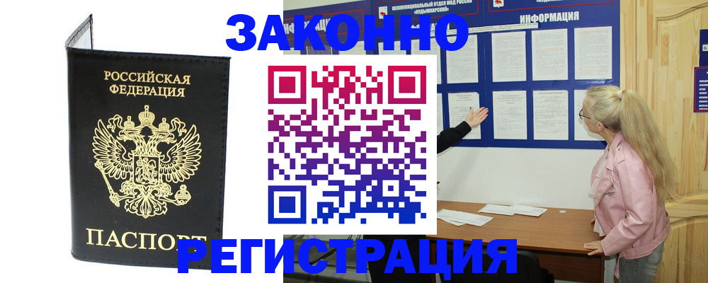 прописка паспорт в Глазове