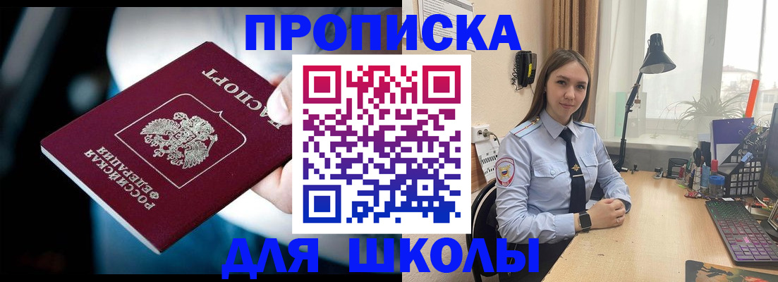 прописка в Глазове