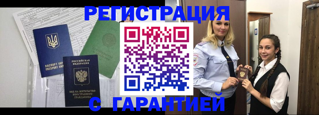 временная регистрация гарантия в Глазове
