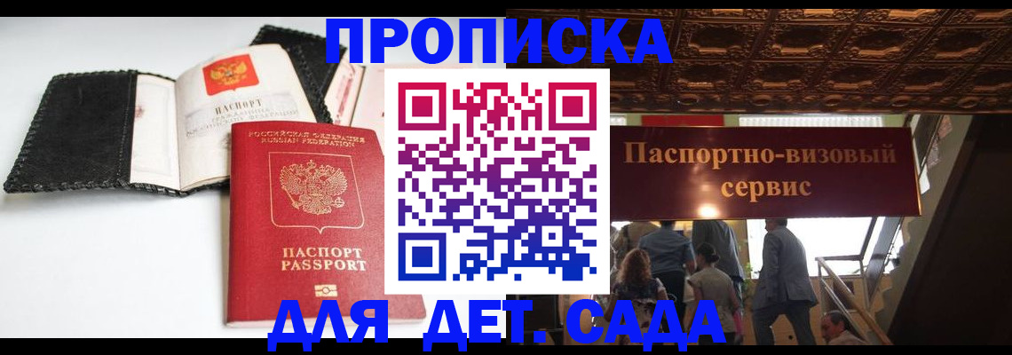 временная прописка в Глазове