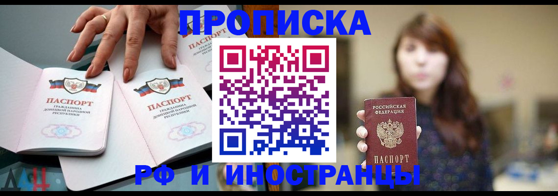 временная прописка в Глазове