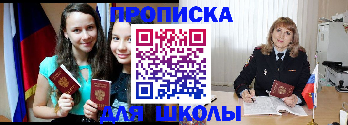 регистрация для школы в Глазове